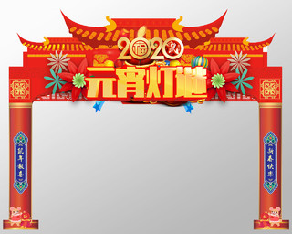 红色几何简约中国风元宵灯谜新年布置造型N元宵节门头拱门N元宵节门头拱门造型
